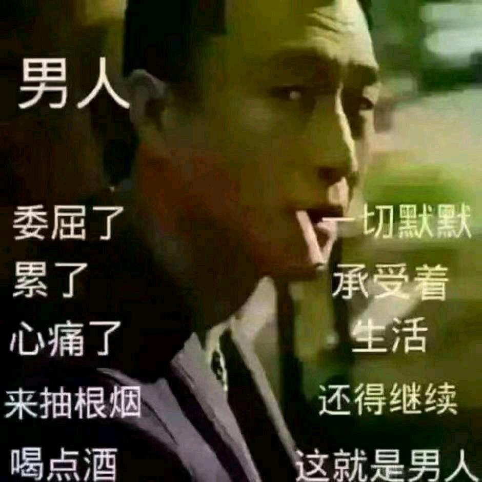 🍁男人༣ꪵ真难༉ᩚ᭄