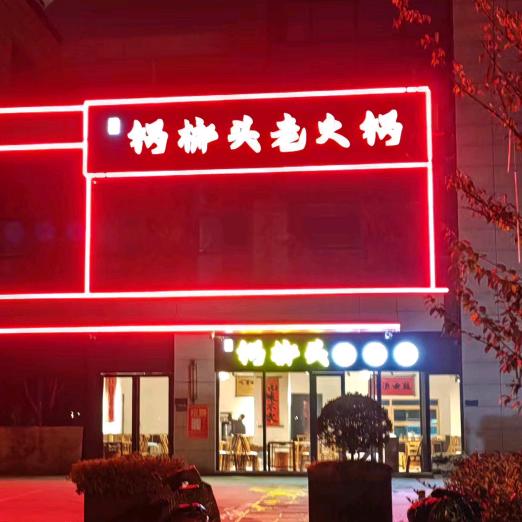 锅榔头老火锅