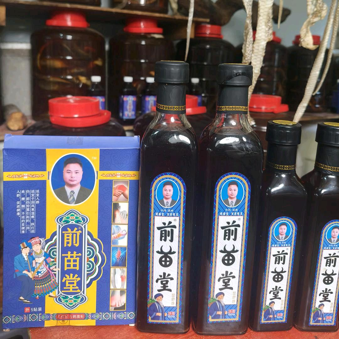 前苗堂苗疆苗液