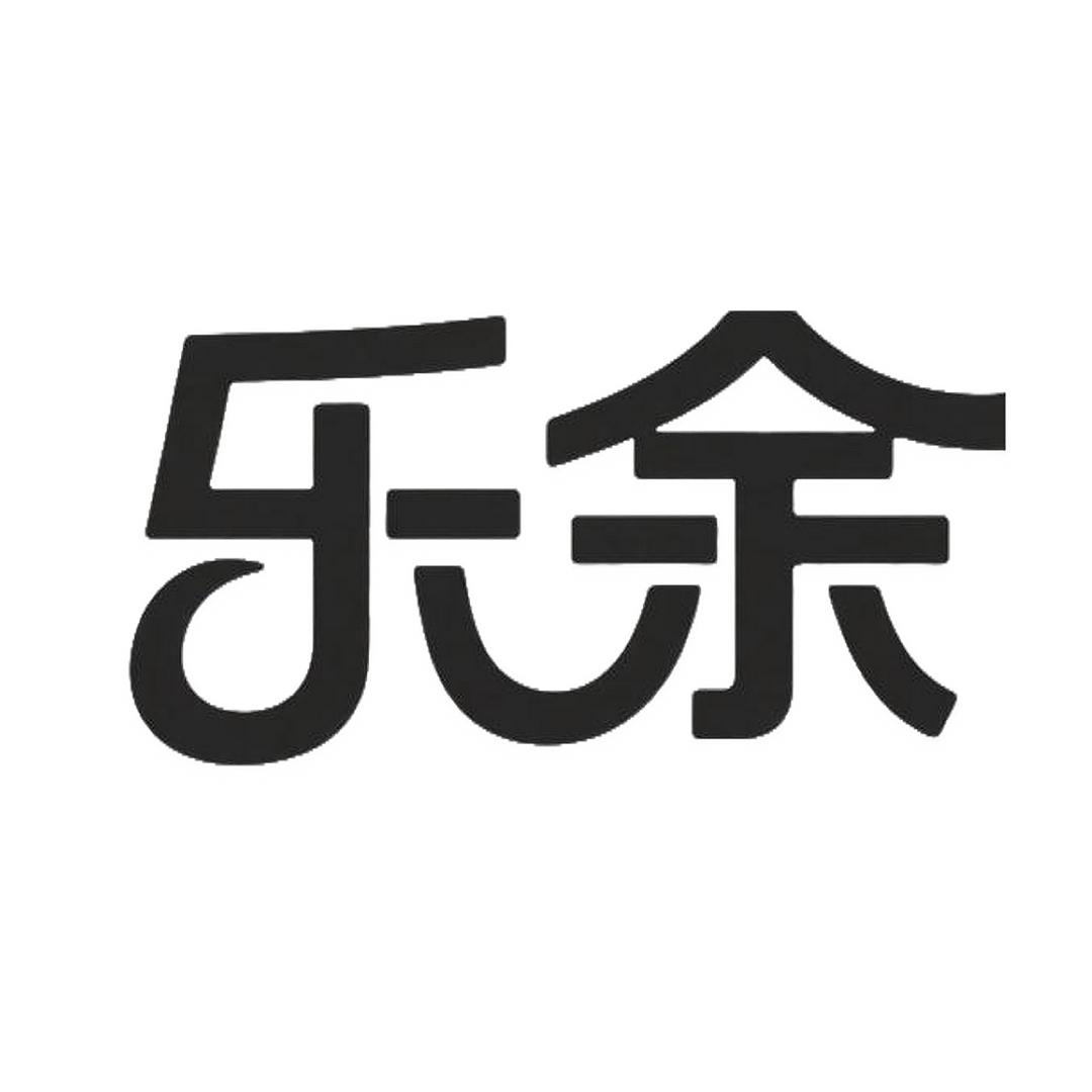 乐余电影