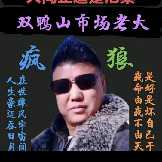 双鸭山市场老大