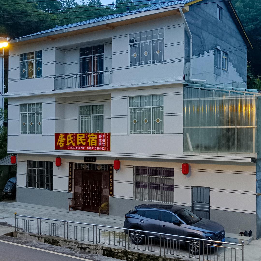 唐氏民宿