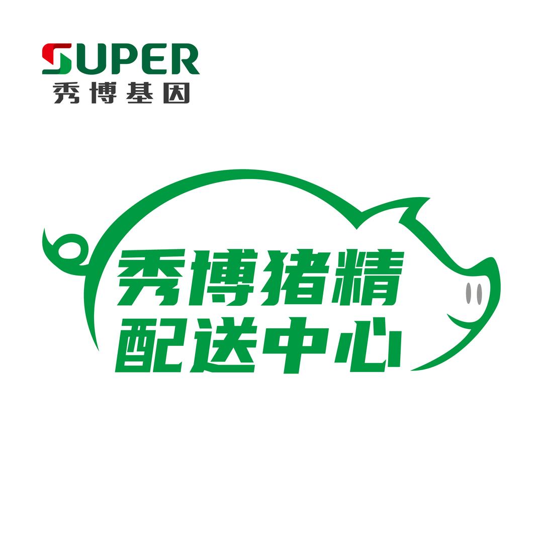 秀博猪精 服务中心