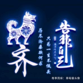 人的命天注定