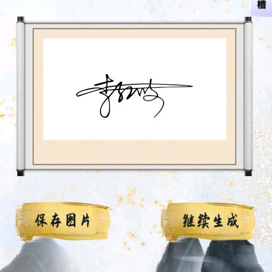 我姓李、却忘不了李