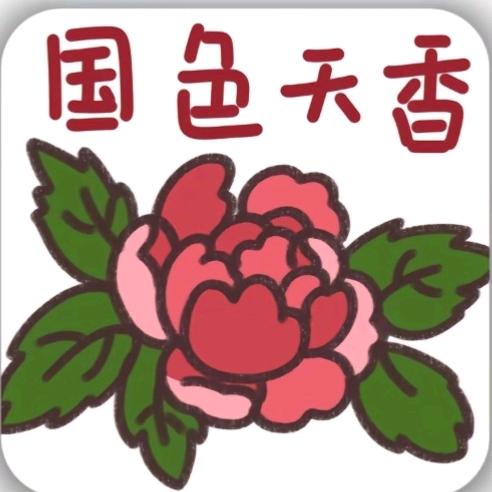 风调雨顺