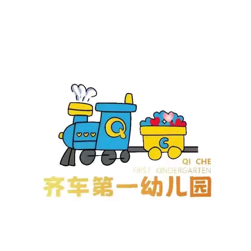 齐车第一幼儿园