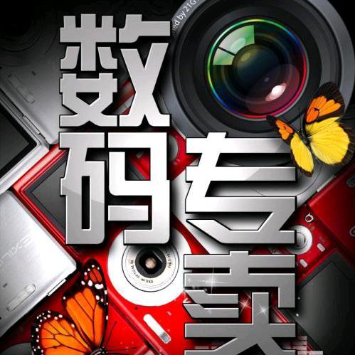 智能数码生活馆