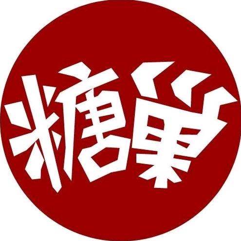 糖巢零食（翔安首开店）