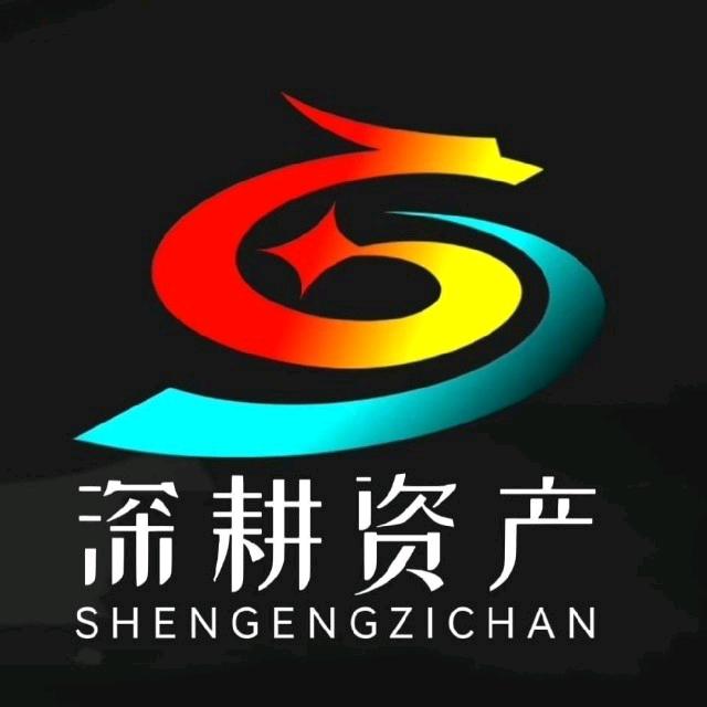 特殊资产