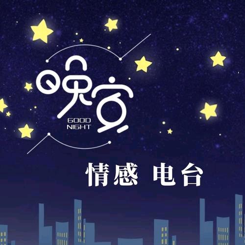 夜听@