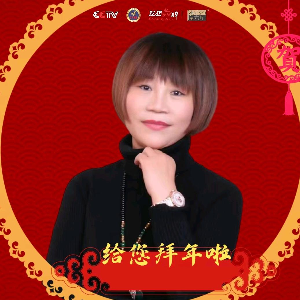 珍真姐