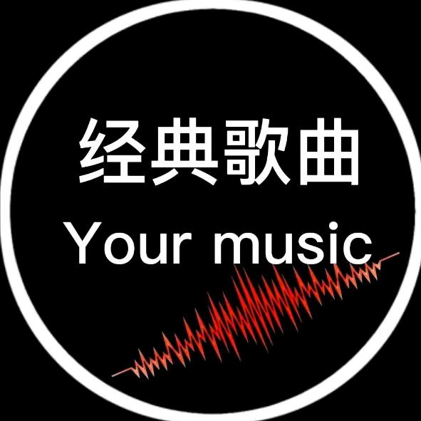 经典音乐汇