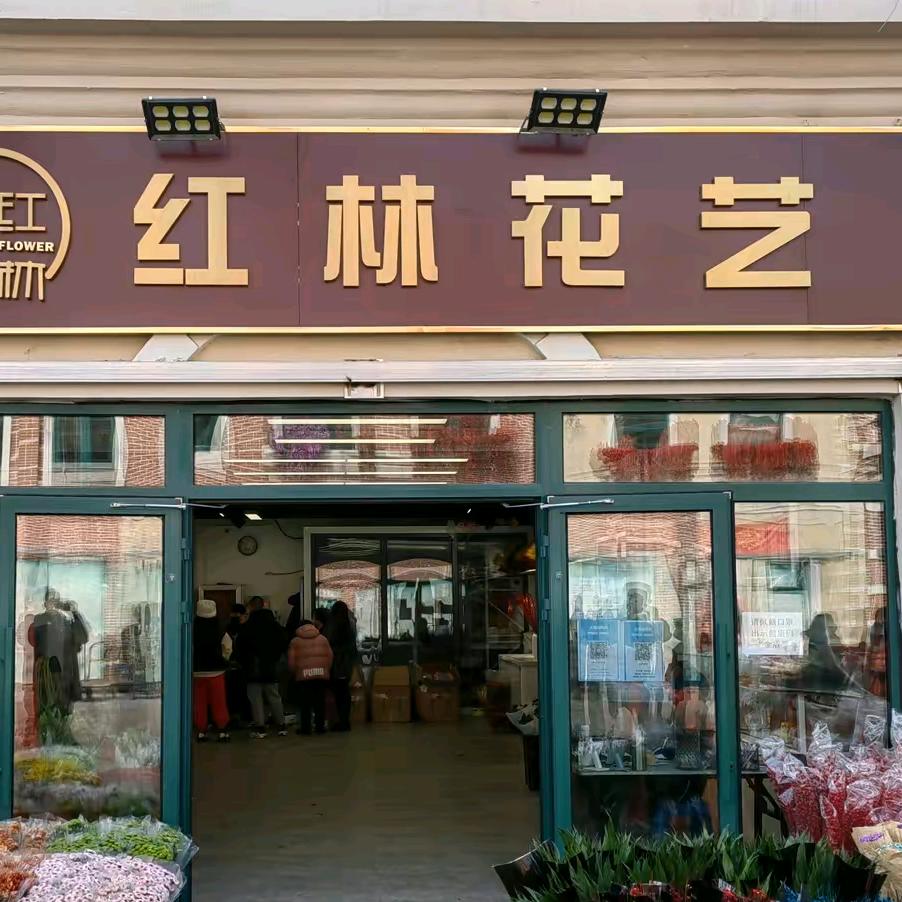 天津市曹庄小马红林花艺
