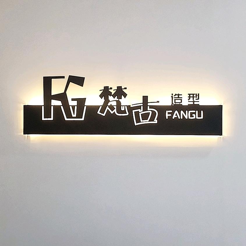 唐县梵古美发店