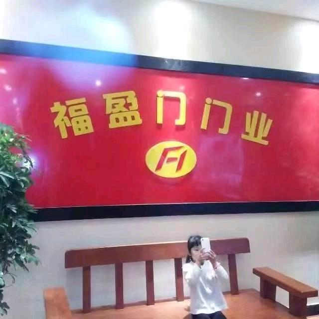 AA福盈门门业