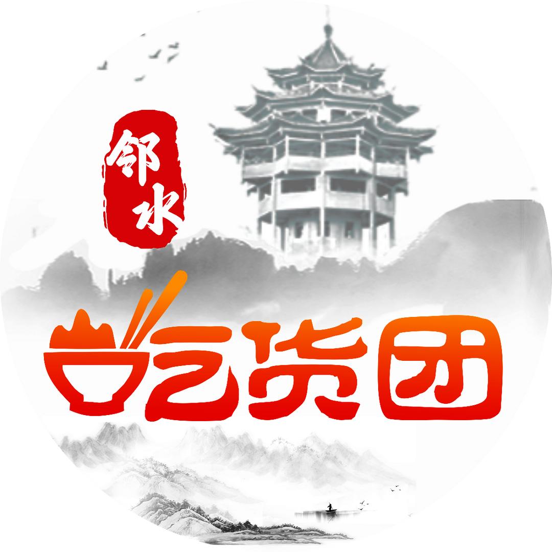 邻水吃货团