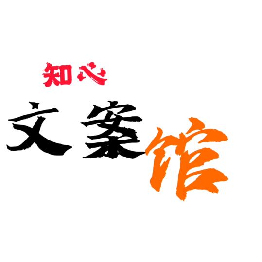 心心文案