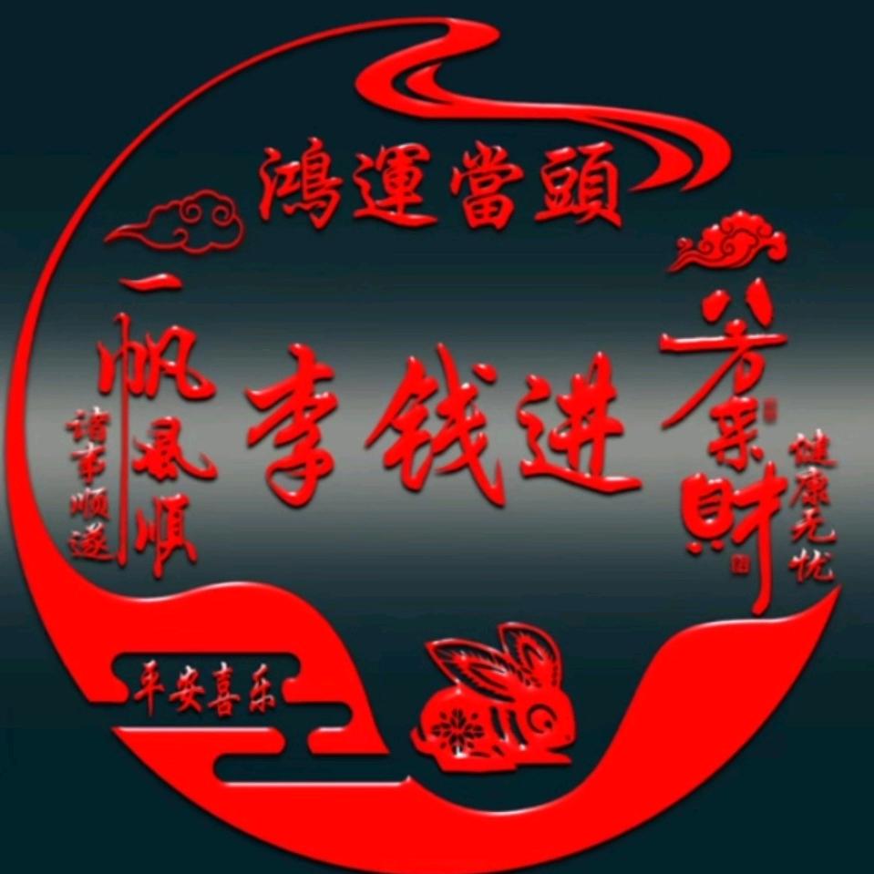 李师傅