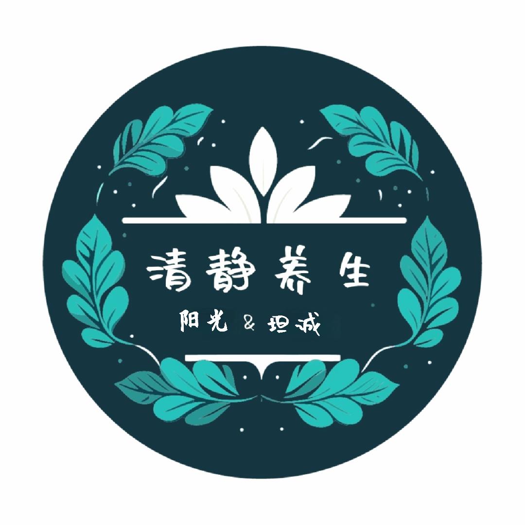 清静养心