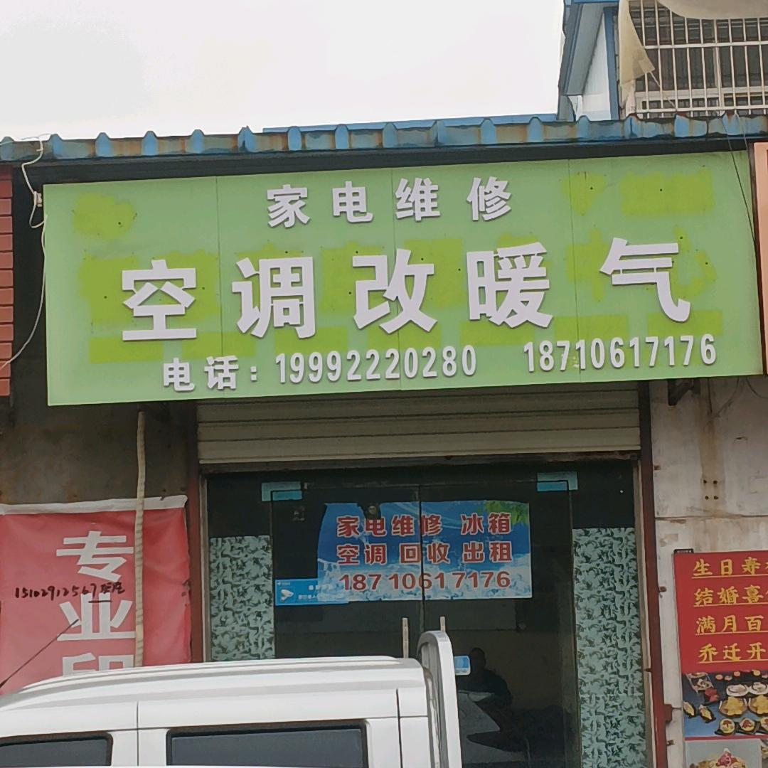 空调改暖气（澄城县）