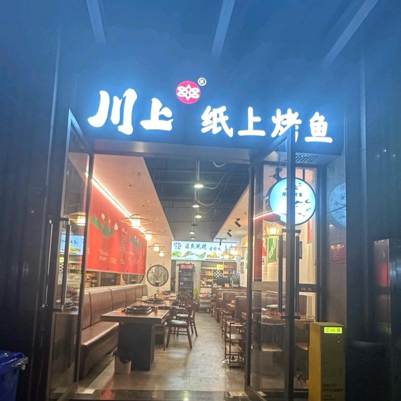 在安宁卖纸上烤鱼的静静