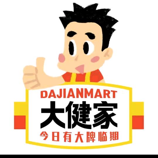 大健家(临期清货)
