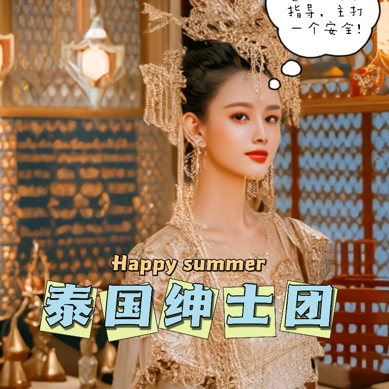 火哥🔥泰国接待（不为赚钱，只为能火）