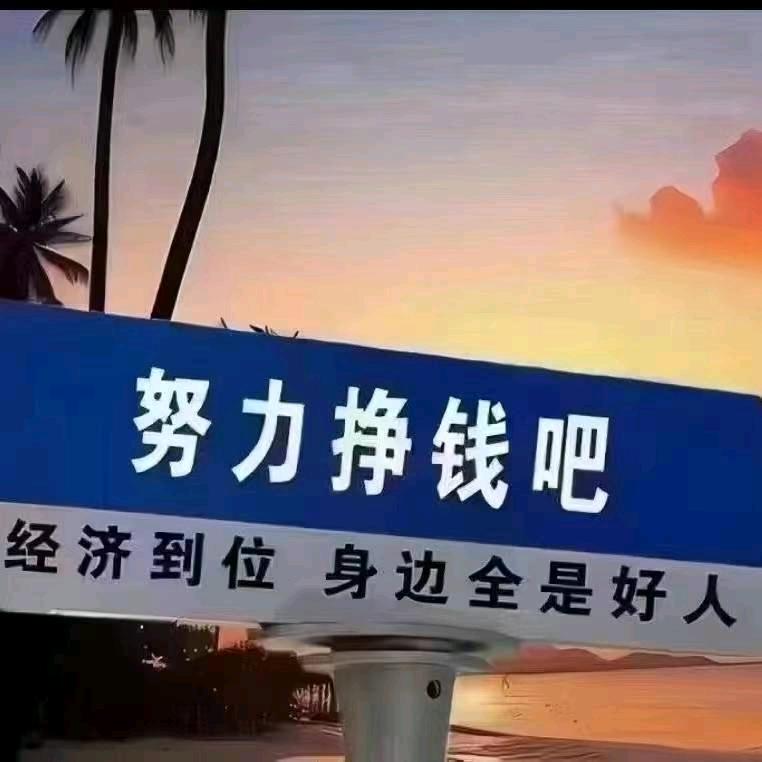 好运常相伴