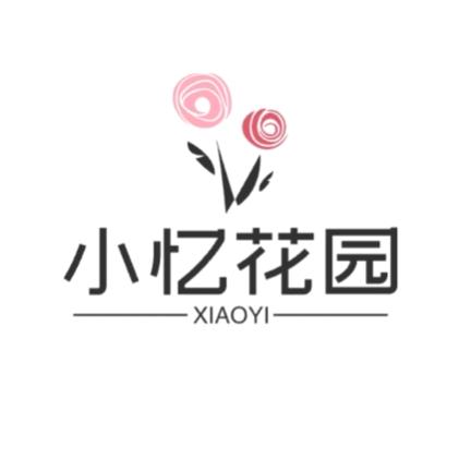 小忆花园