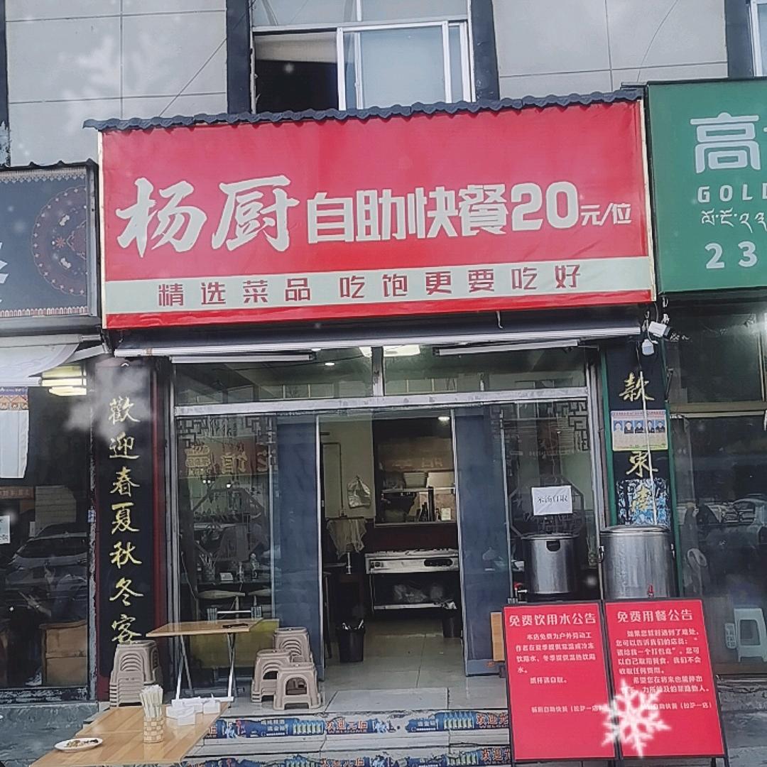 拉萨-蓝天路-杨厨自助快餐拉萨一店