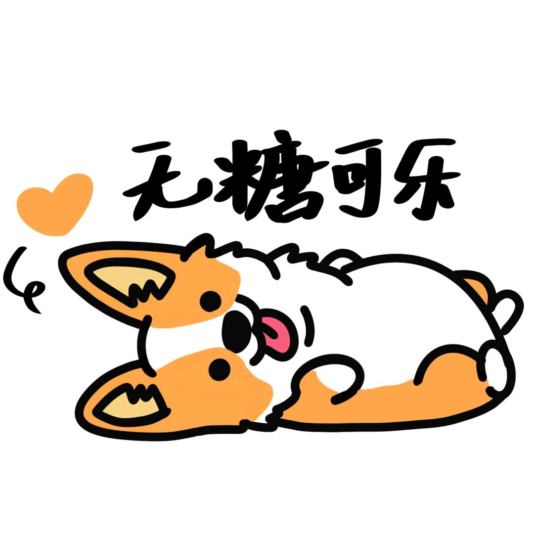 无糖可乐819