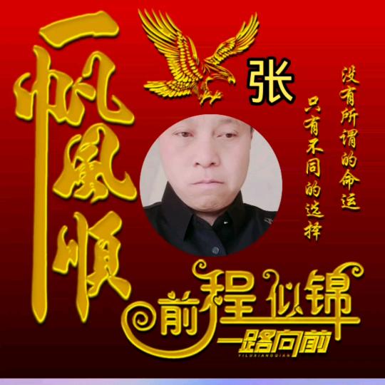 珍惜