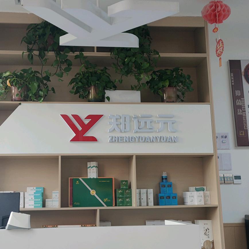 郑远元专业修脚房名尚国际店