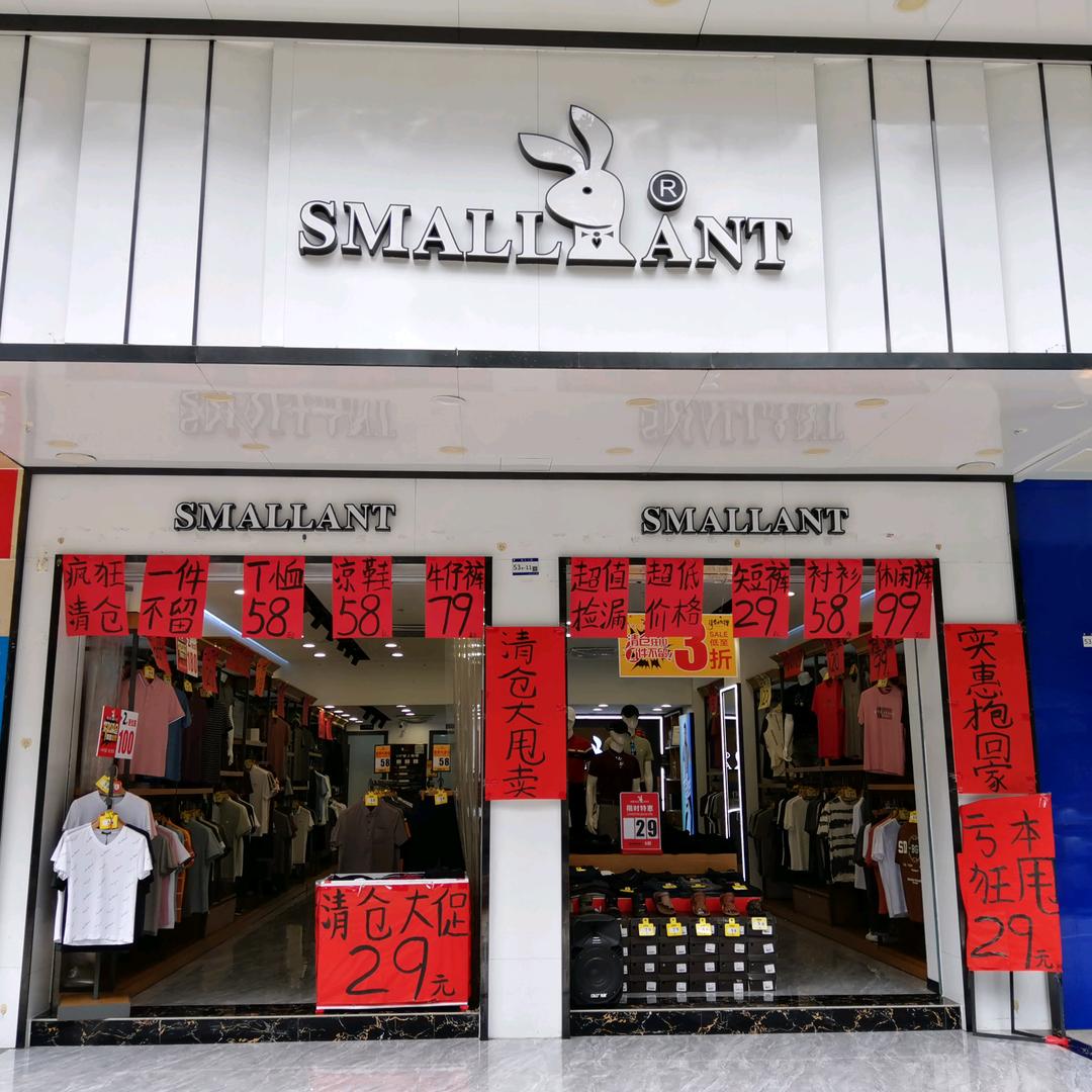 SMALLANT梅州3店