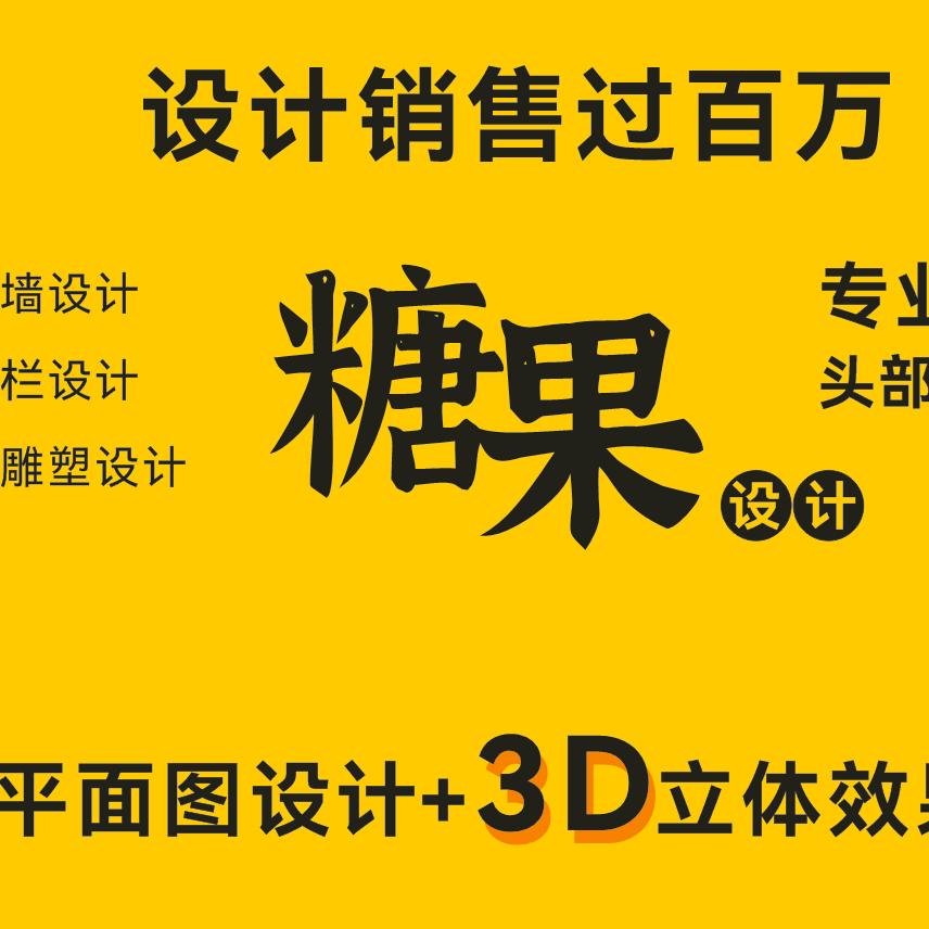 @糖果文化墙设计