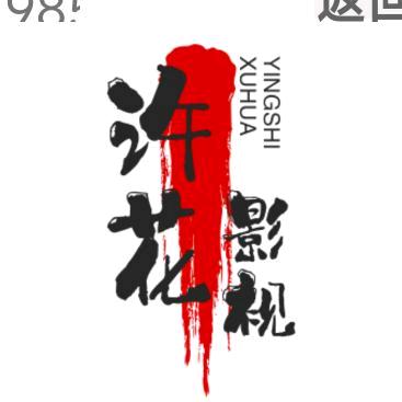 许花