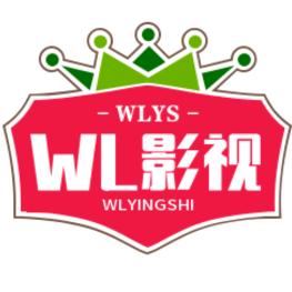 WL影视