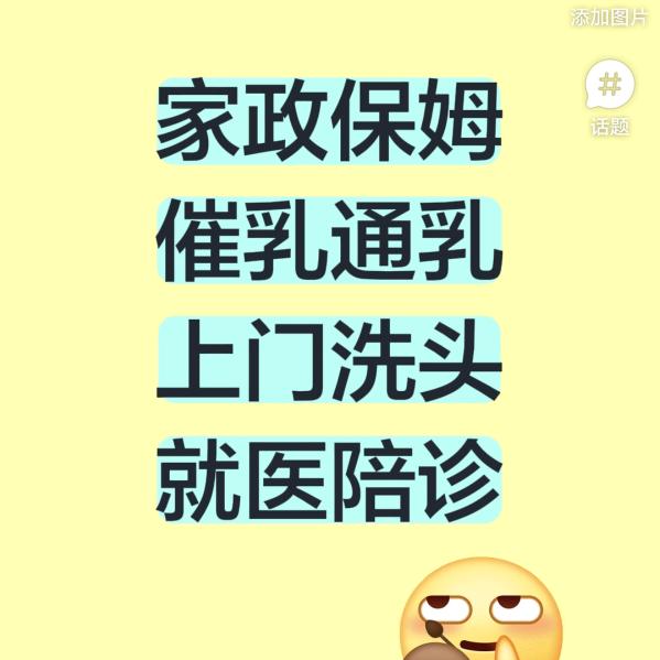 家政保姆/催乳通乳/上门洗头/就医陪诊