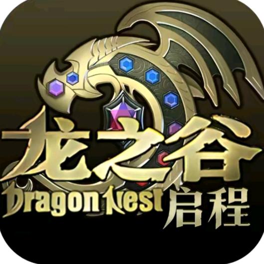 龙之谷:启程-神梦网络