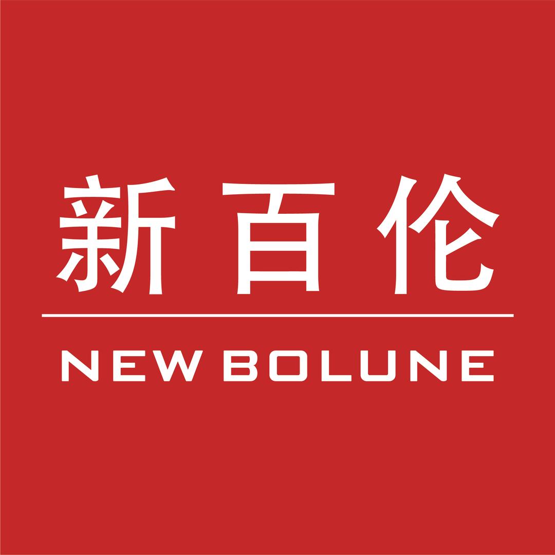 新百伦乔致供应链总部