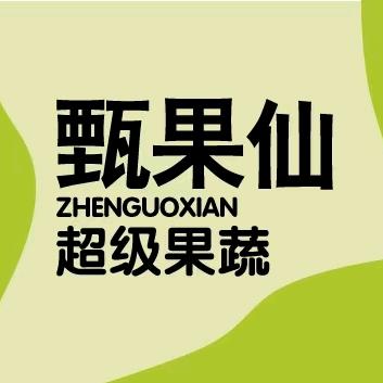 甄果仙·酸奶果汁