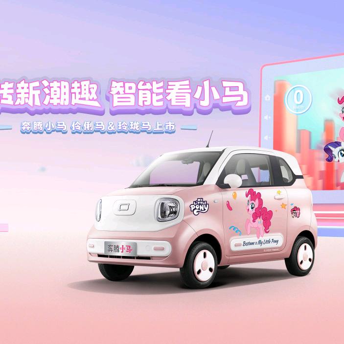 奔腾小马成都集大成