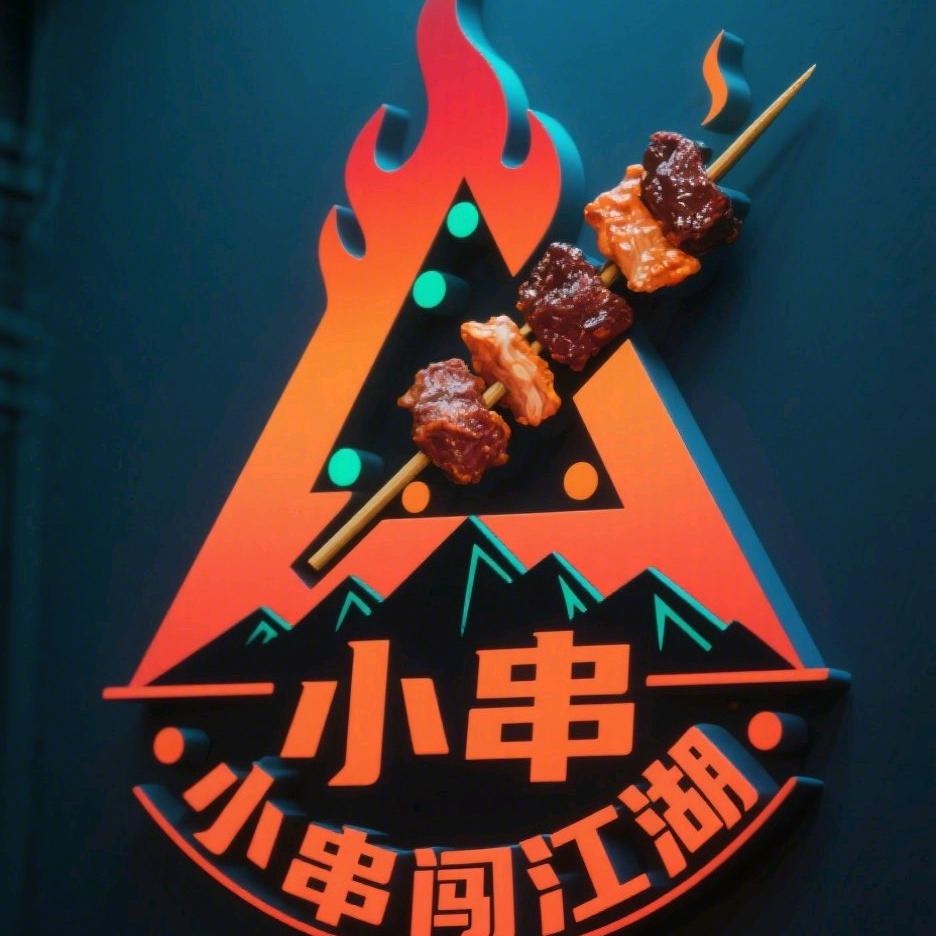 乌市小串闯江湖