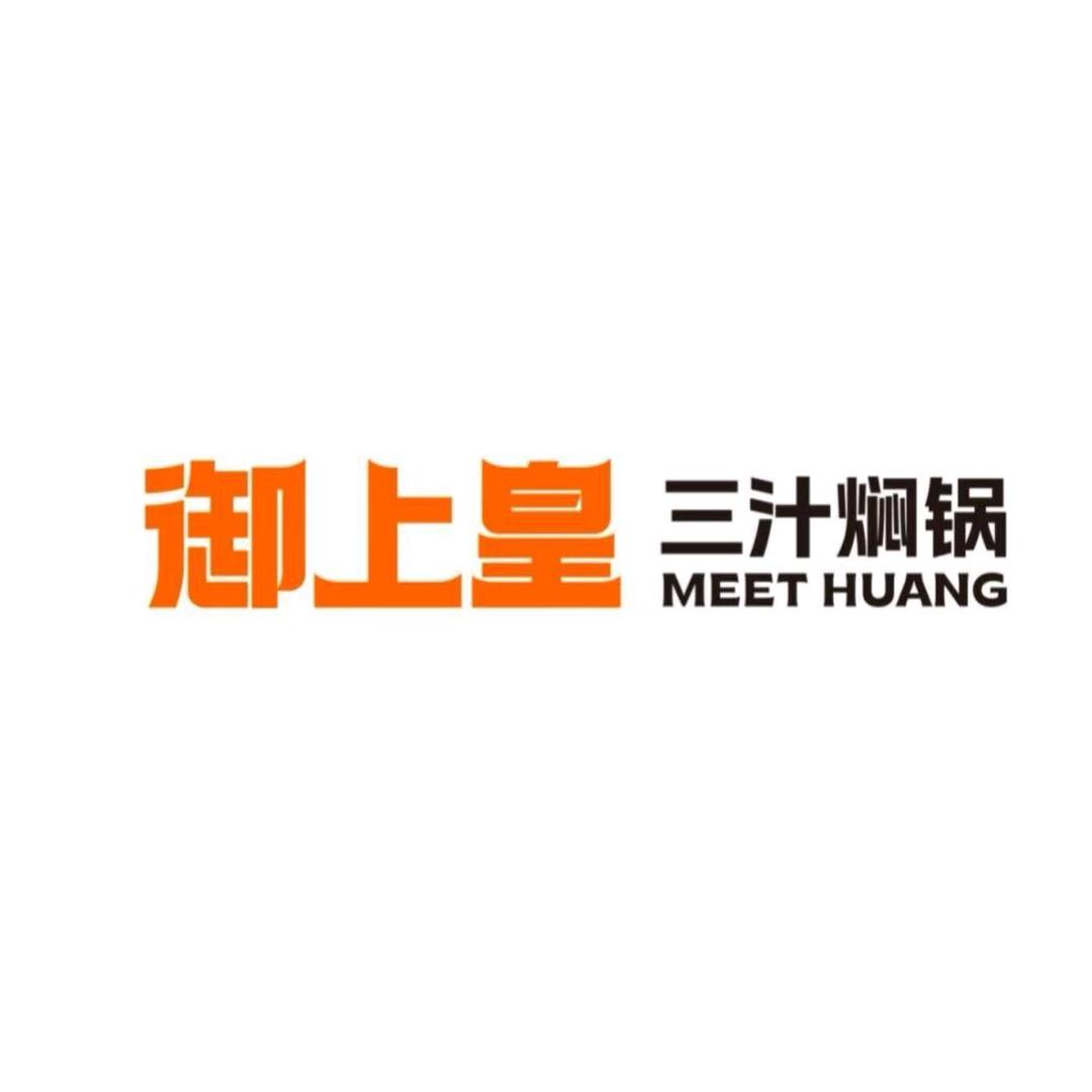 御上皇三汁焖锅临清商博瑞店