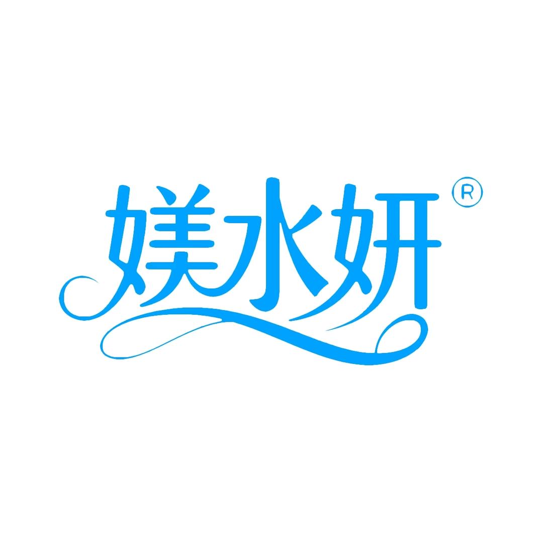 媄水妍化妆品店