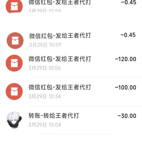 赔我王者接单钱250元骗子