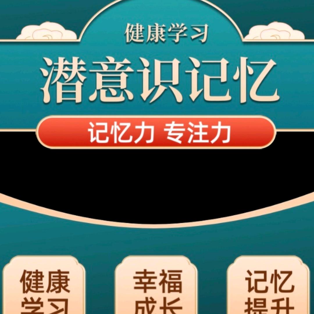 李现杰—潜意识学习力