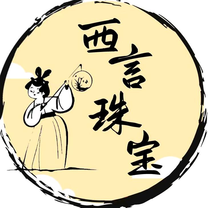西言珠宝