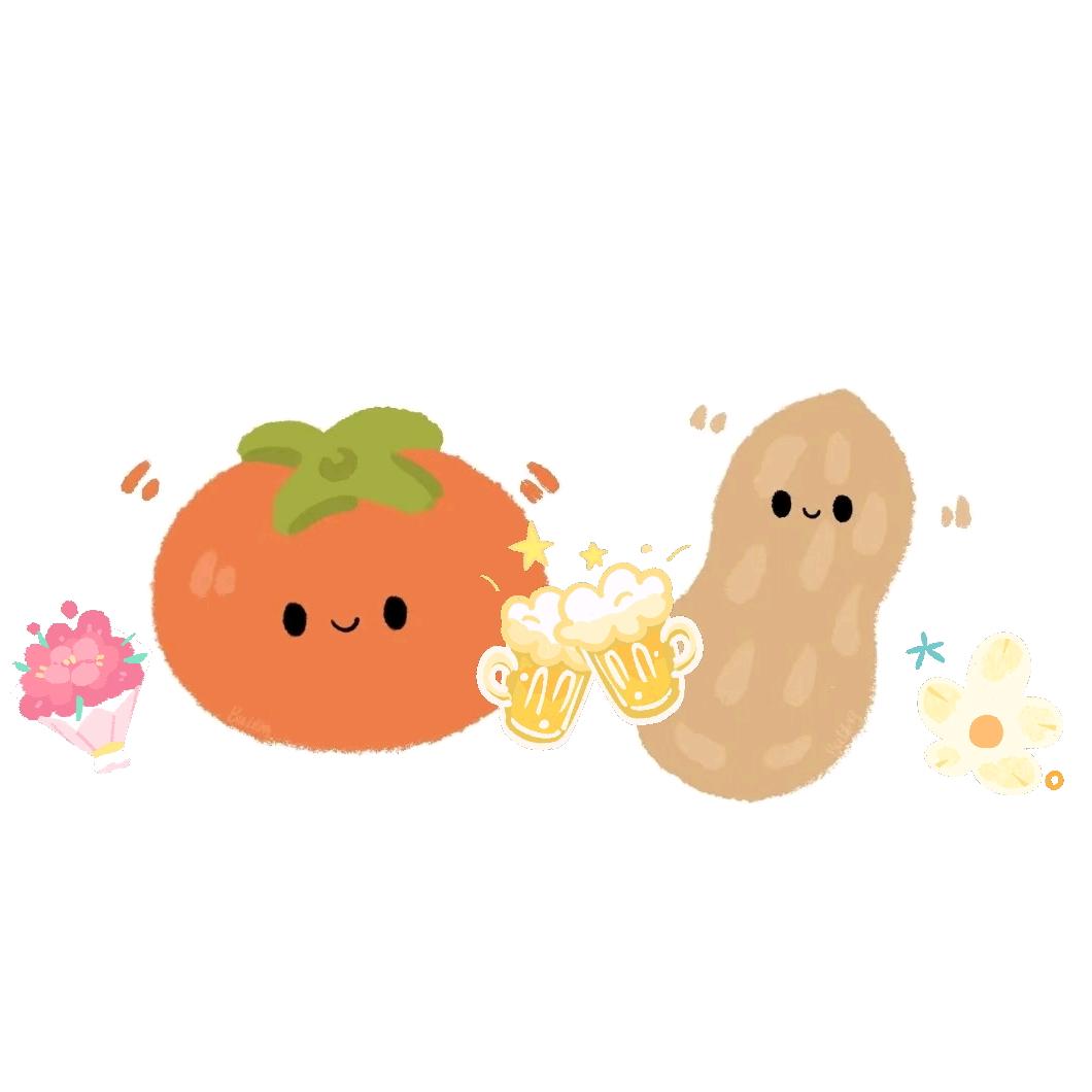 好柿花生🍅🥜